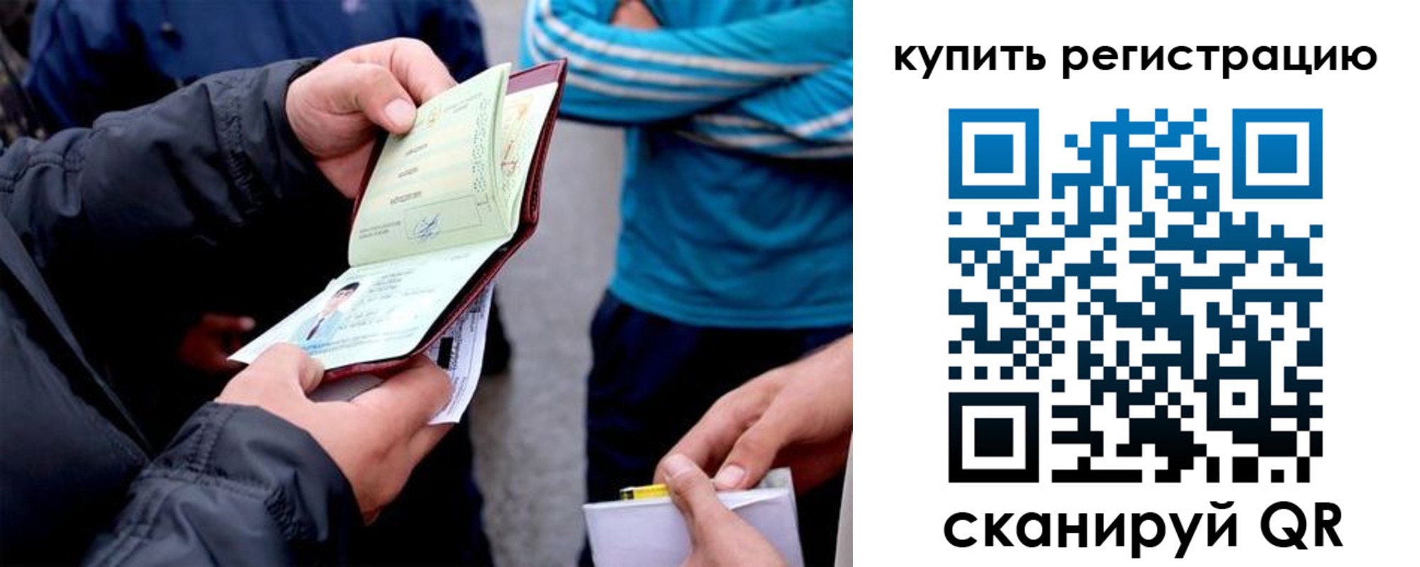прописка для школы в Московской области