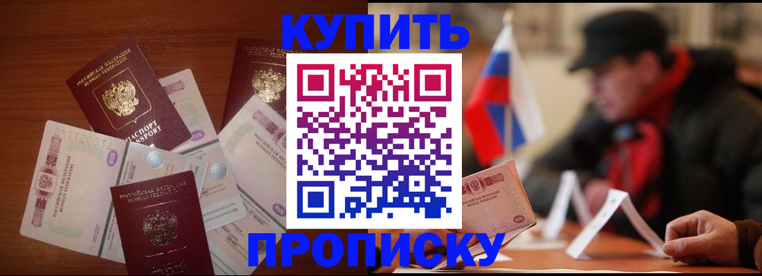 регистрация в Московской области