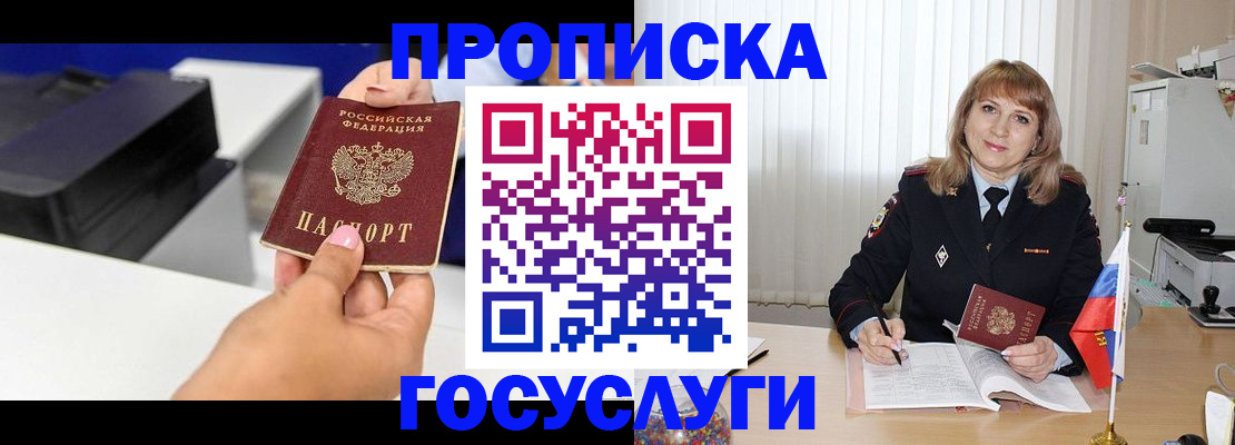 прописка для школы в Московской области