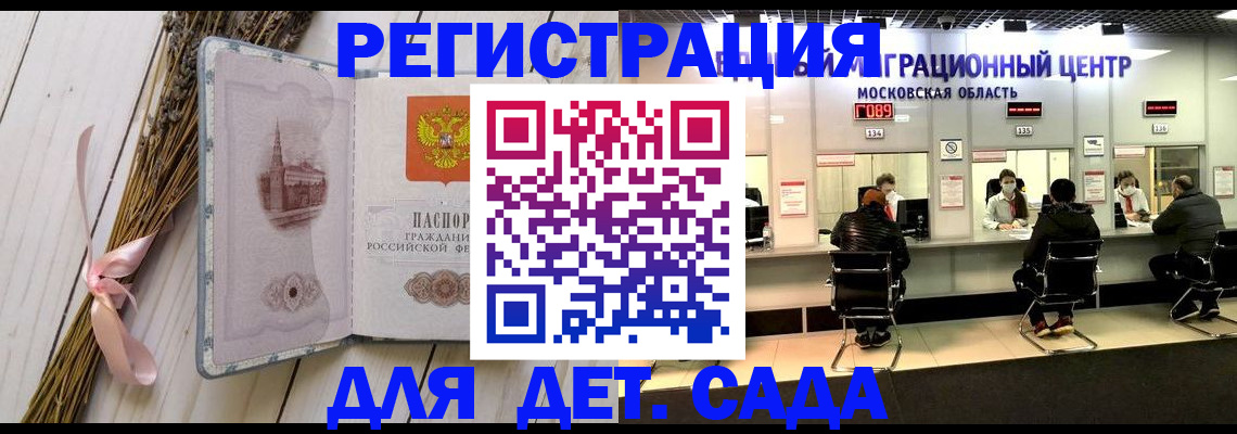 где прописаться в Московской области